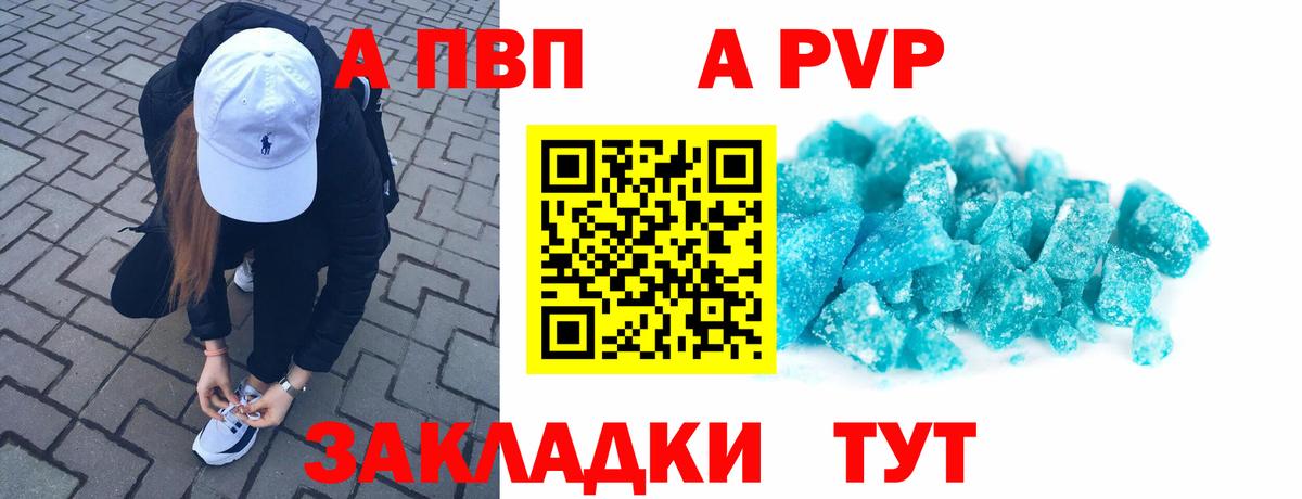 A PVP  A-PVP кристаллы  Вход с VPN  как найти наркотики  Тверь 