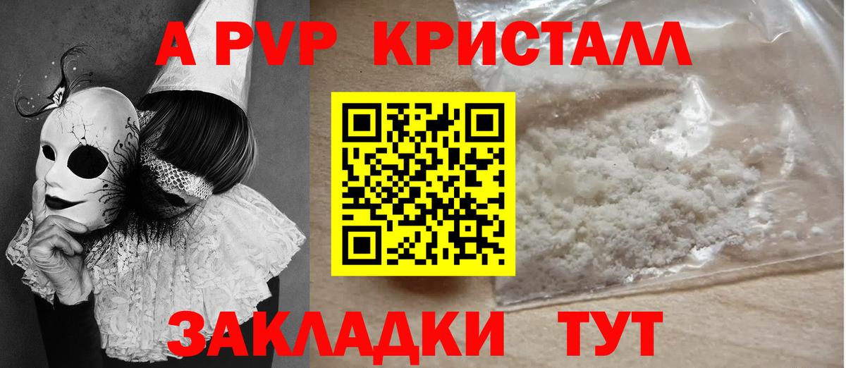 APVP Crystall Тверь