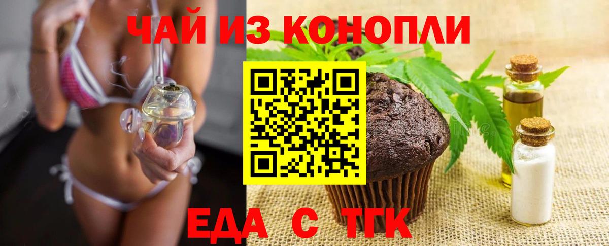 Тверь  Еда ТГК конопля  Вход с VPN 