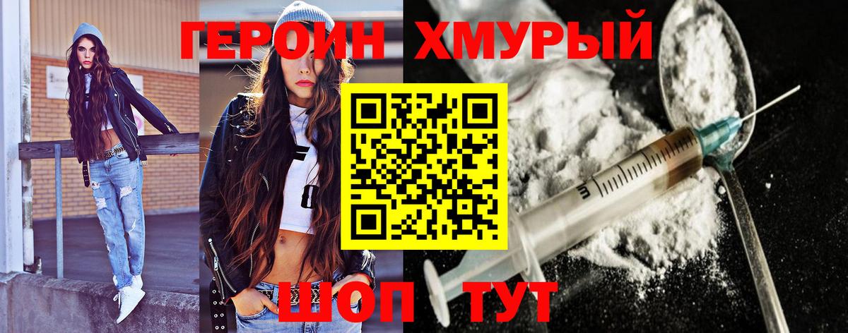 ГЕРОИН герыч Тверь