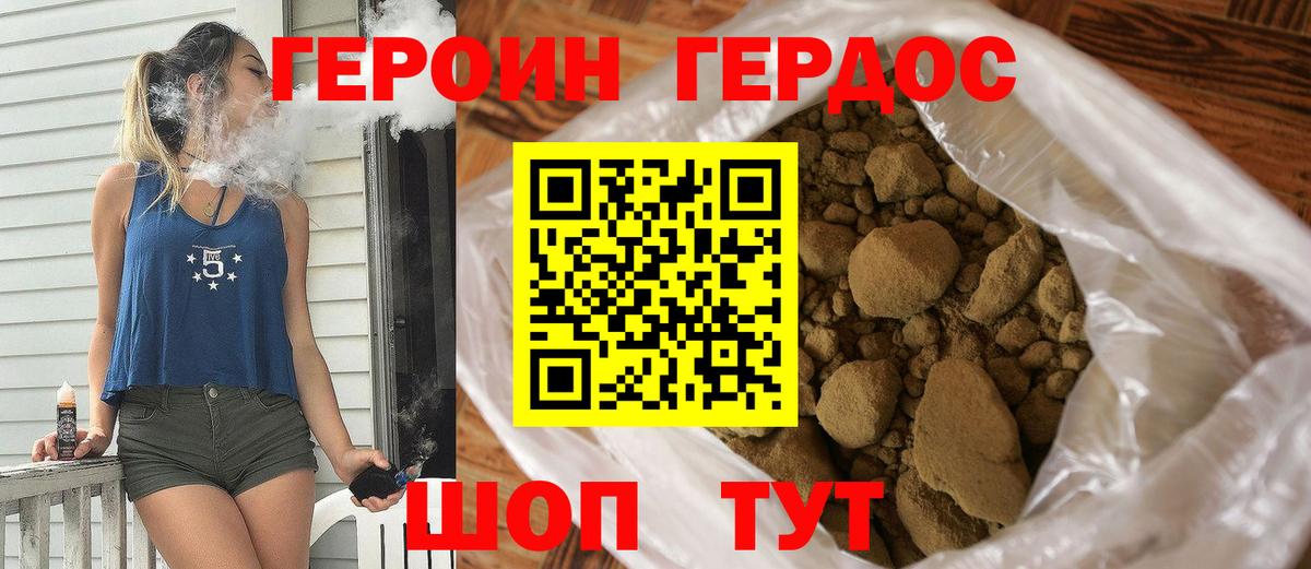 Героин VHQ  Вход с VPN  Тверь 